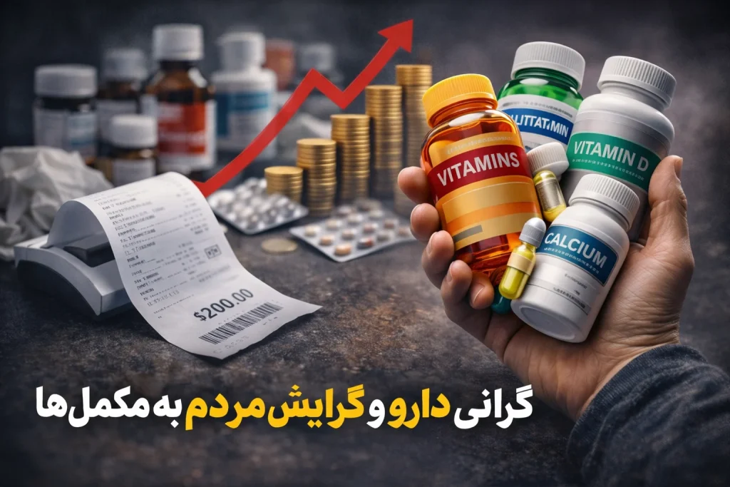 گرانی دارو